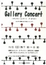Gallery Concert 　　　　　　　　　　　　～ギャラリーコンサート　ア・カペラ～
